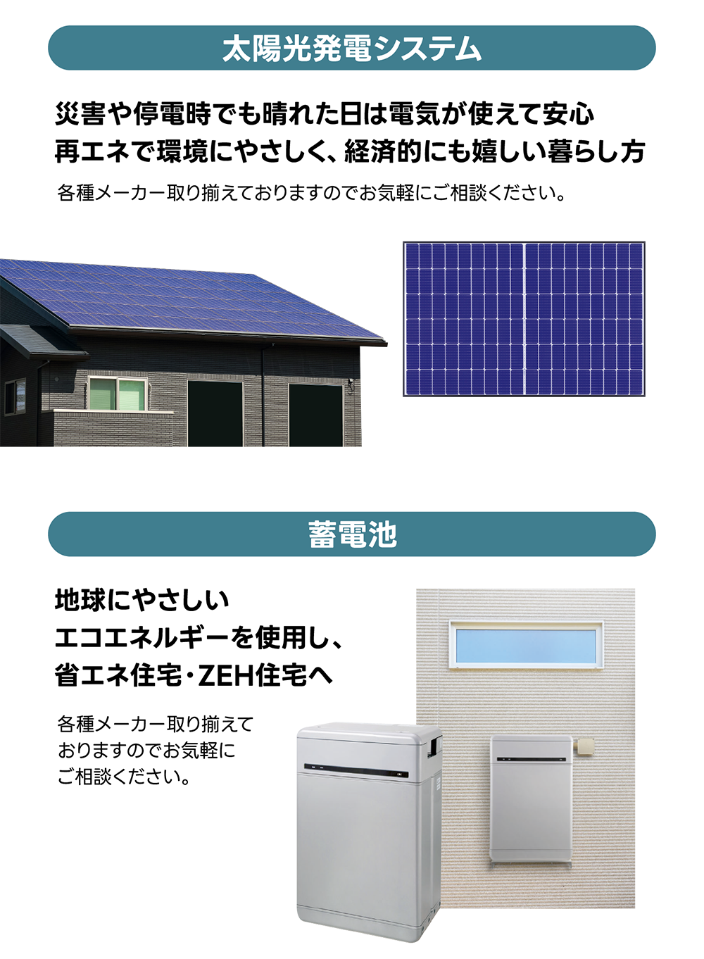 太陽光発電システム・蓄電池について