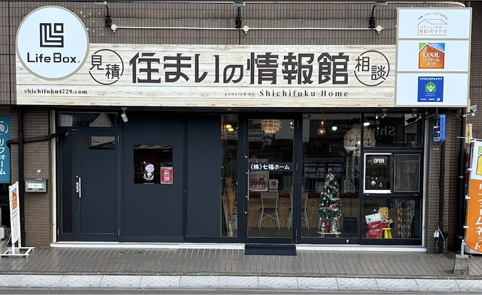 七福ホームの住まいの情報館