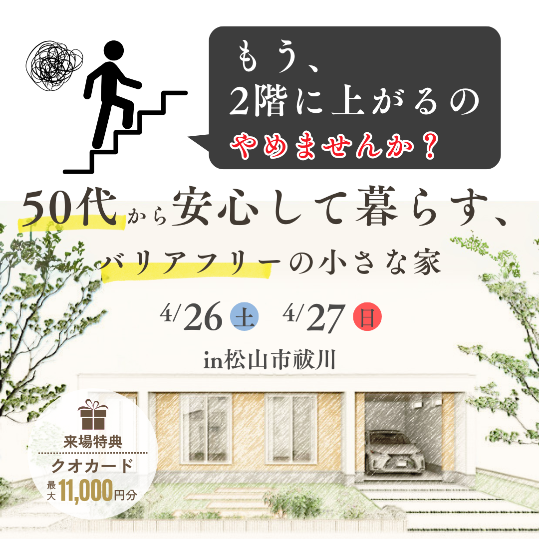 50代から安心して暮らす、バリアフリーの小さな家